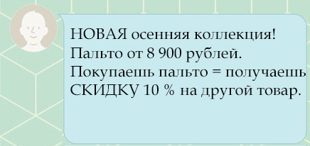 5 правил хорошего текста для СМС-рассылки