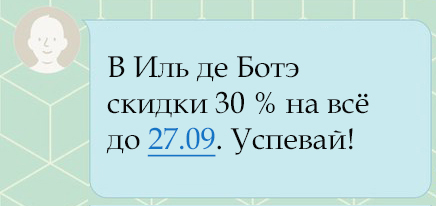 5 правил хорошего текста для СМС-рассылки