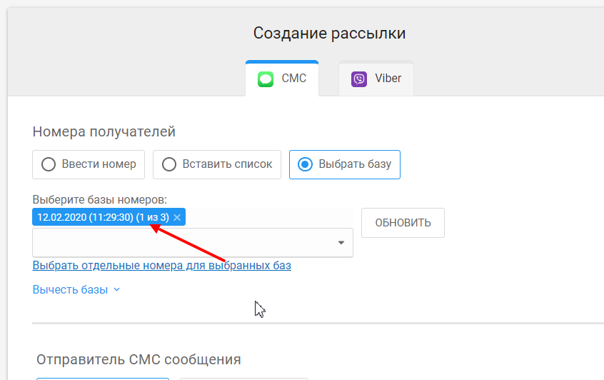 Функция частичного выбора базы при создании рассылки.