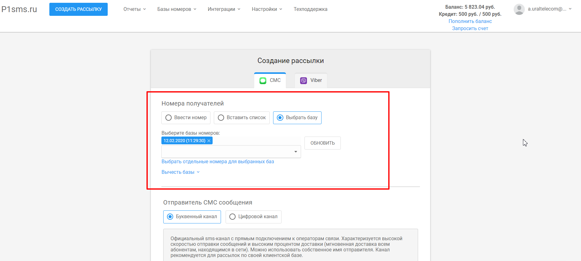 Блок выбора базы для рассылки