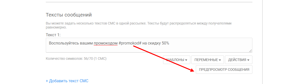 Кнопка предпросмотра сообщений