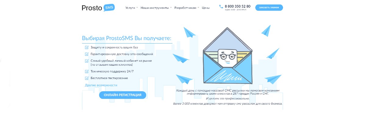 SMSPROSTO.RU - сервис СМС рассылок