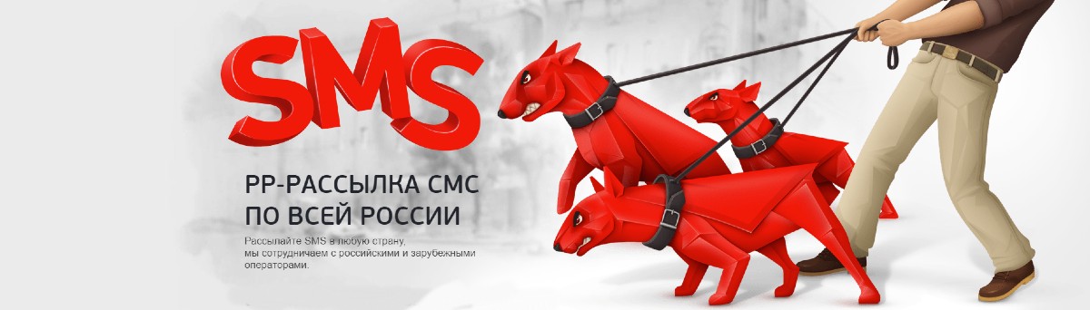 REDSMS - сервис СМС рассылок
