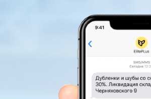 Готовые шаблоны для СМС рассылок
