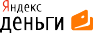 Яндекс Деньги