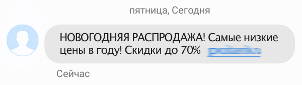 СМС-рассылки