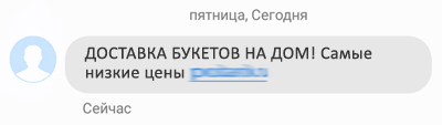 Смс рассылка для цветочных магазинов